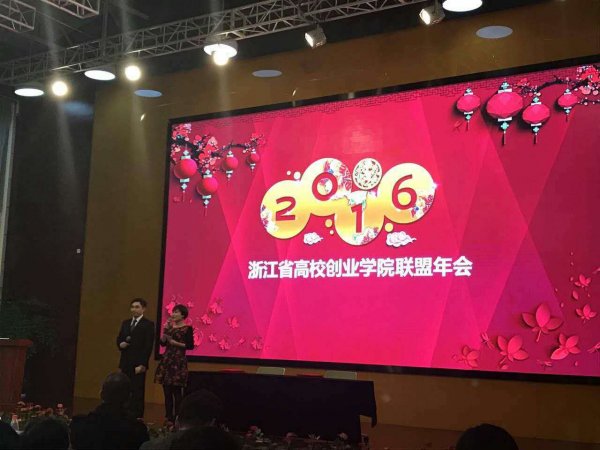 浙江省高校创业学院联盟年会