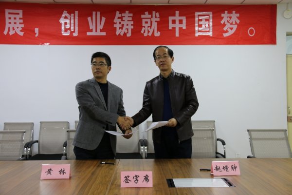 赵增胂处长与黄总签订人才合作协议